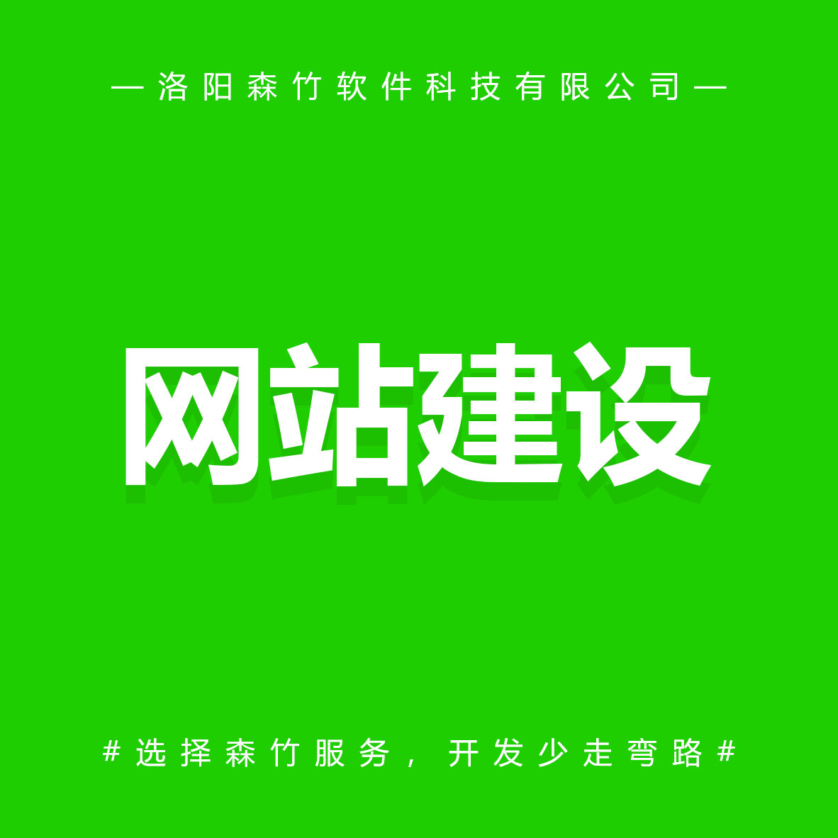 品牌網站建設和普通企業網站建設有何關系？