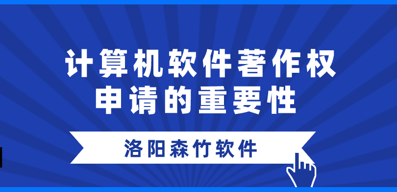 軟件著作權為何值得爭搶登記？