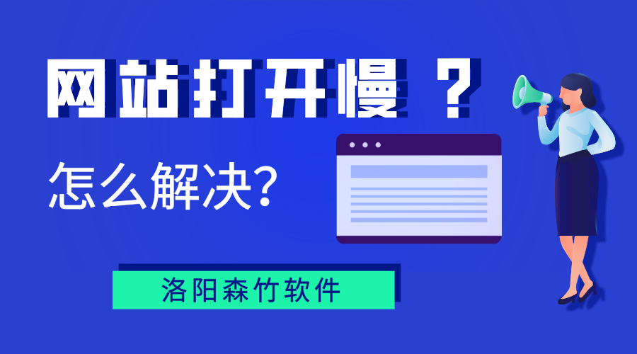 網(wǎng)站打開慢？你能怎么辦？