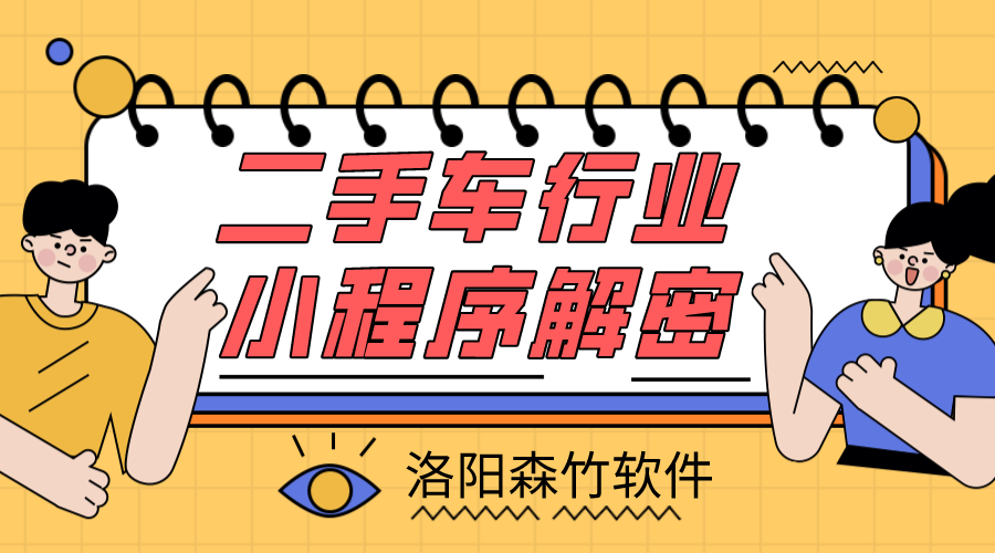 二手車小程序解密，二手車行業適不適合小程…